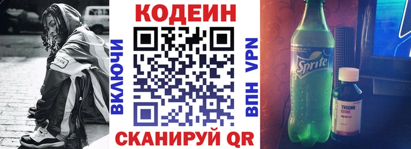 нарко площадка наркотические препараты  Валдай  Кодеиновый сироп Lean Purple Drank 